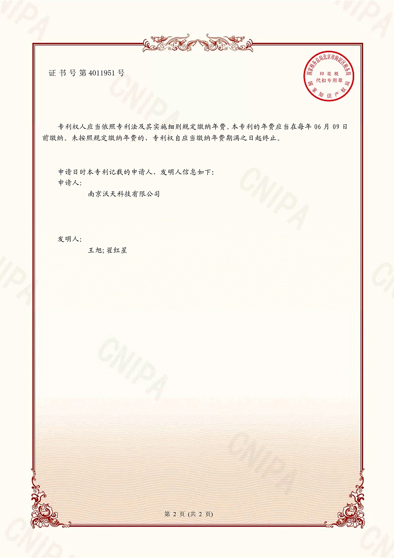 1.专利证书-一种芯体膜片的波纹深度检测设备-2