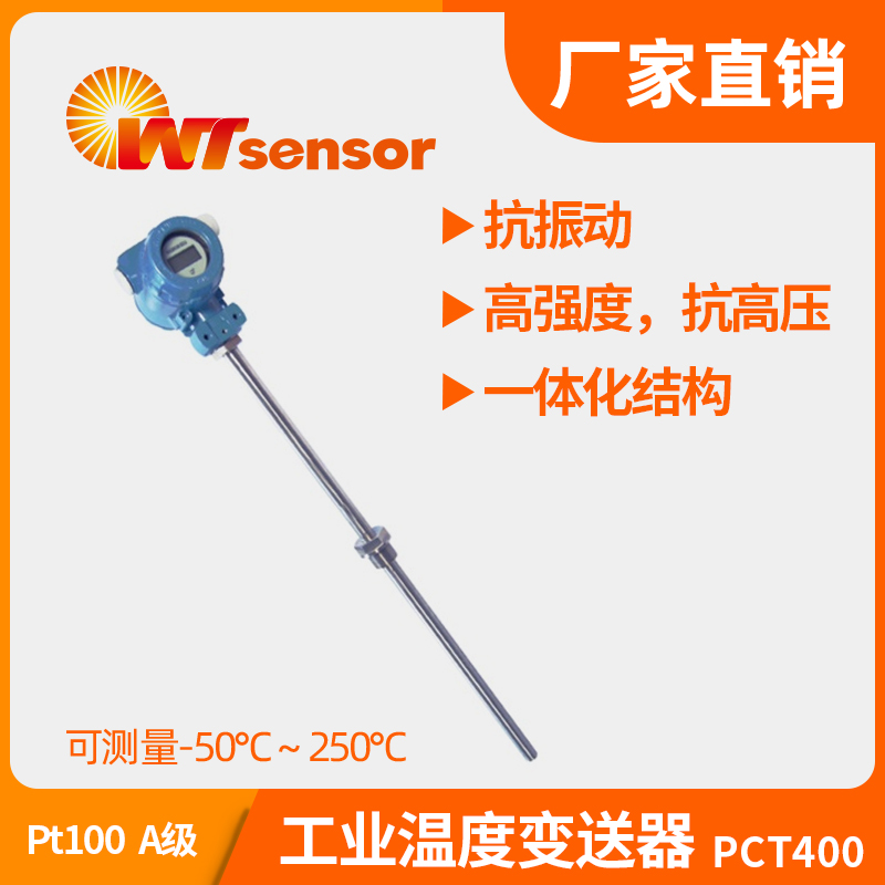 工业温度变送器PCT400