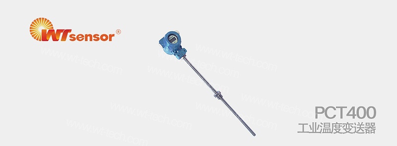PCT400工业温度变送器