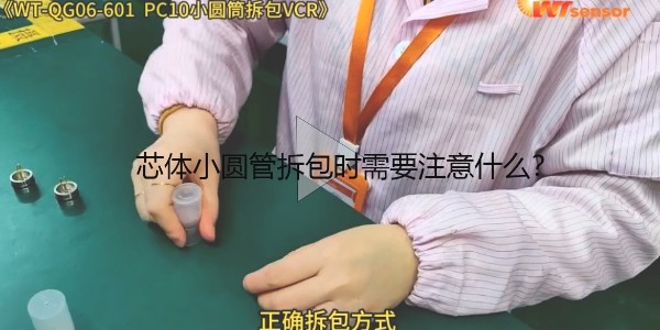 芯体小圆筒拆包时需要注意什么？